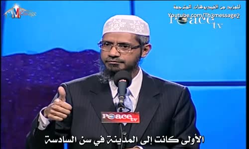 محمد تعلم القرآن خلال رحلاته خارج مكة - ذاكر نايك Zakir Naik‬‎ 