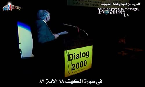 ‫يرد الدكتور ذاكر على شبهة العين الحمئة في سورة الكهف - Zakir Naik‬‎ 