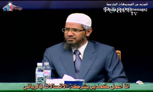 ‫كيف تؤكد لي صحة الاسلام 100% ؟!! - ذاكر نايك Zakir Naik‬‎ 