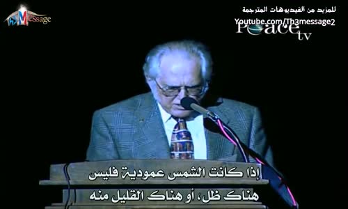 ‫يثير ويليام كامبل شبهة حول الظل في القرآن فيجيبه الدكتور ذاكر نايك‬‎ 