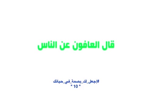 ‫من اجره على الله ؟‬‎