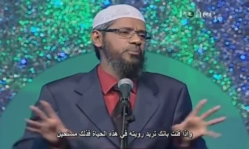 ‫هل من الصواب أن تصلي لرؤية الله ؟  .ذاكر نايك Dr ZakirNaik‬‎ 