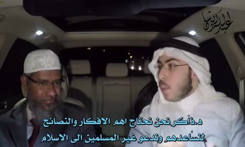 ‫عبدالله كريشان  الشيخ الدكتور ذاكر نايك وعودة غير المسلمين للإسلام‬‎ 