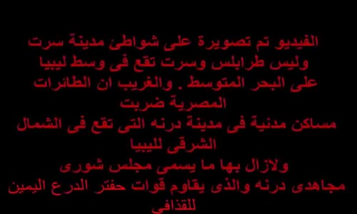 ‫خطير جدا كشف حقيقة اعدام الاقباط المصريين على يد داعش‬‎ 