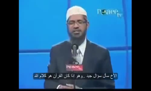 ‫من خلق الله ؟ ورد رائع للدكتور ذاكر نايك وقس كاثوليكي يعلن اسلامه‬‎ 