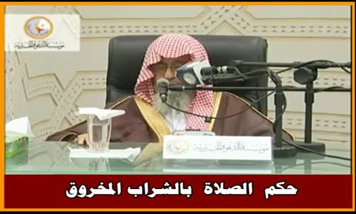 ‫حكم  الصلاة  بالشراب المخروق - الشيخ صالح الفوزان ‬‎ 