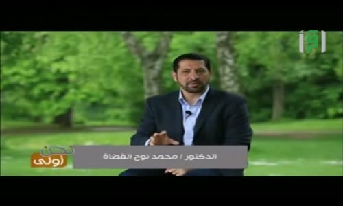 ‫نحن أولى - الحلقة 9 _  التبذير  _  الدكتور محمد نوح القضاة‬‎ 