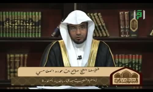 ‫تاريخ الفقه الإسلامي  - الحلقة 6  - الشيخ صالح المغامسي‬‎ 