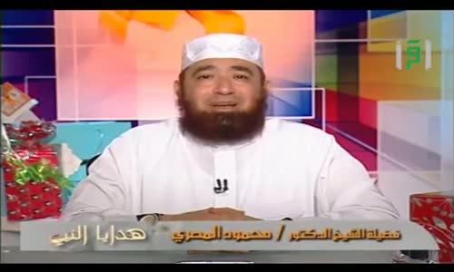 ‫هدايا النبي  - الحلقة 10  - هدية سعد بن معاذ -   الشيخ محمود المصري‬‎ 