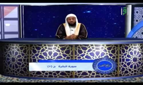 ‫مواقع النجوم - سورة البقرة ج7 - الشيخ محمد الشنقيطي‬‎ 