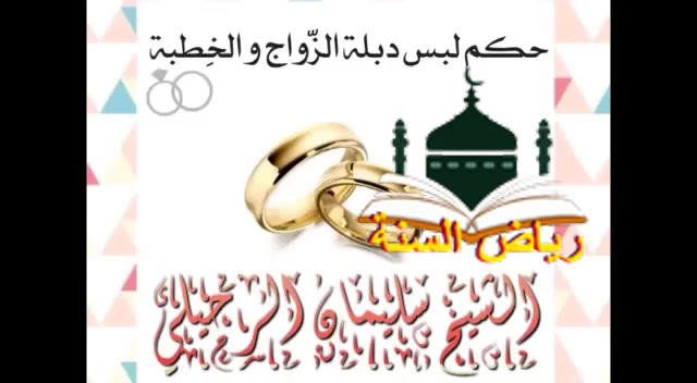 حكم لبس دبلة  خطوبة