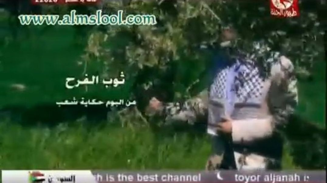 ثوب الفرح كفاح زريقي فرقة الاعتصام www.almslool.com