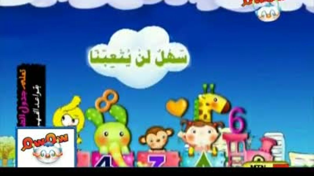 تعلم جدول الضرب بقواعد الفهم - 7