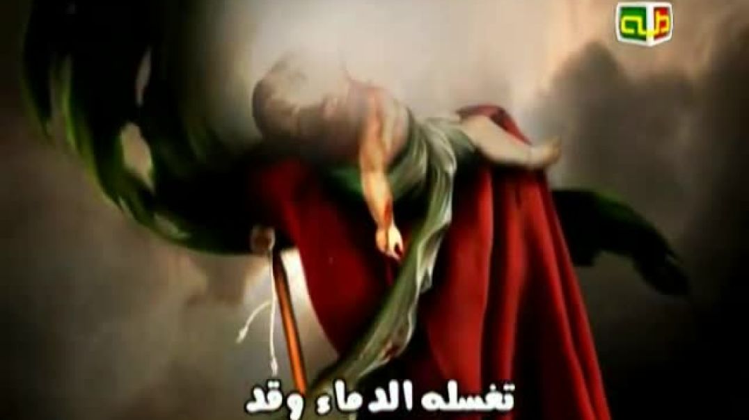 نشيد بكتك عيني يا ابن الحسين - قناة طه