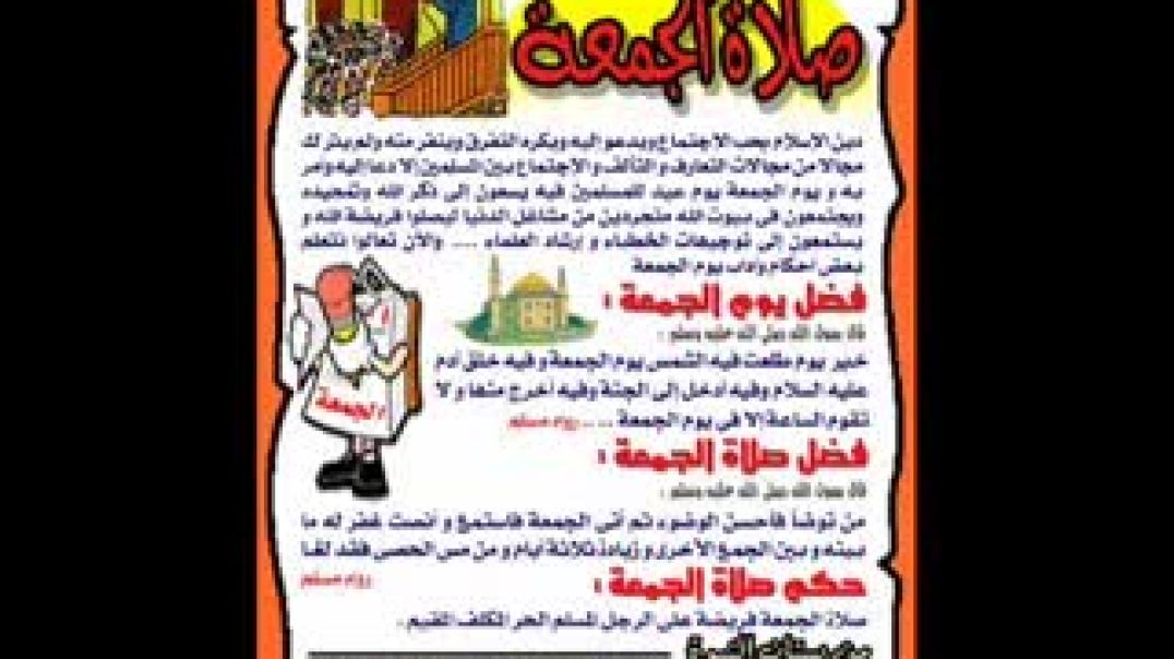 أنشودة يوم الجمعة