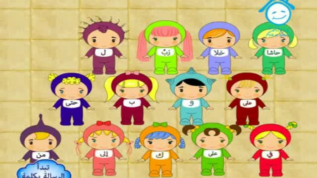 أنشودة أحرف الجر - قناة دار القمر