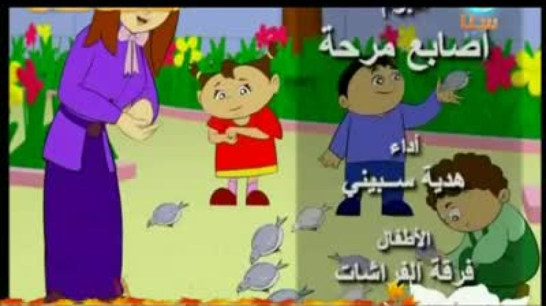 أصابع مرحة - الأرانب