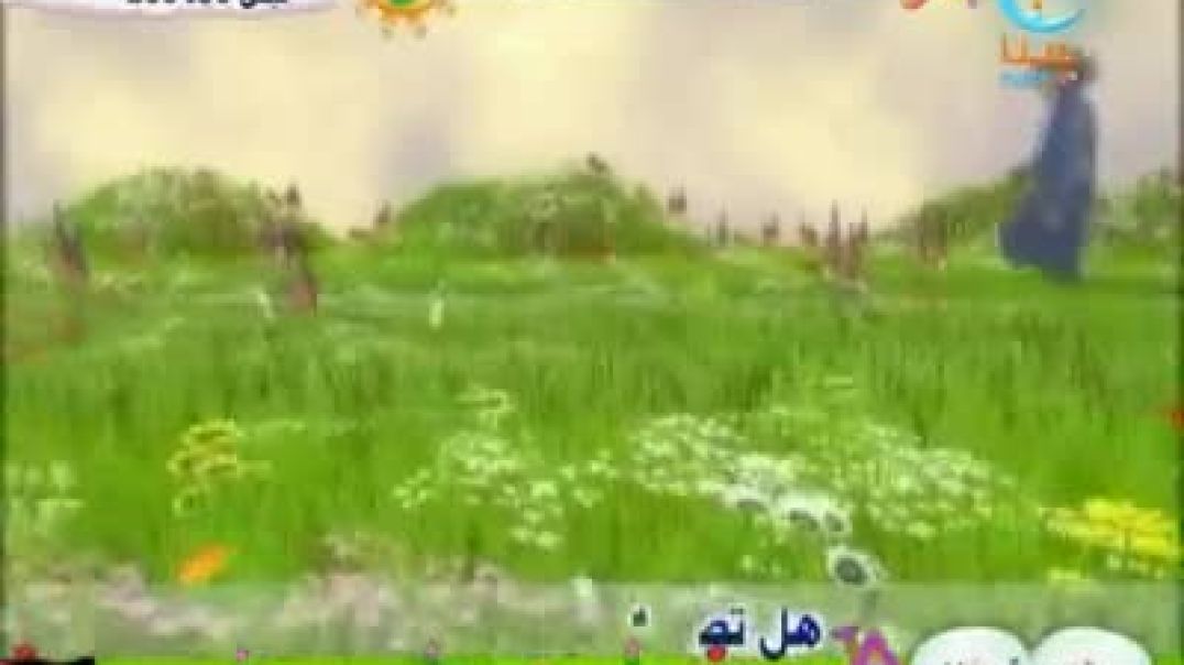 أنشودة صلاة - قناة سنا