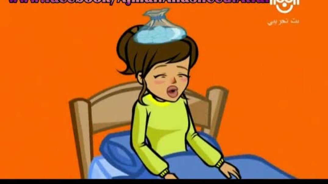 أنشودة الزكام - قناة نون