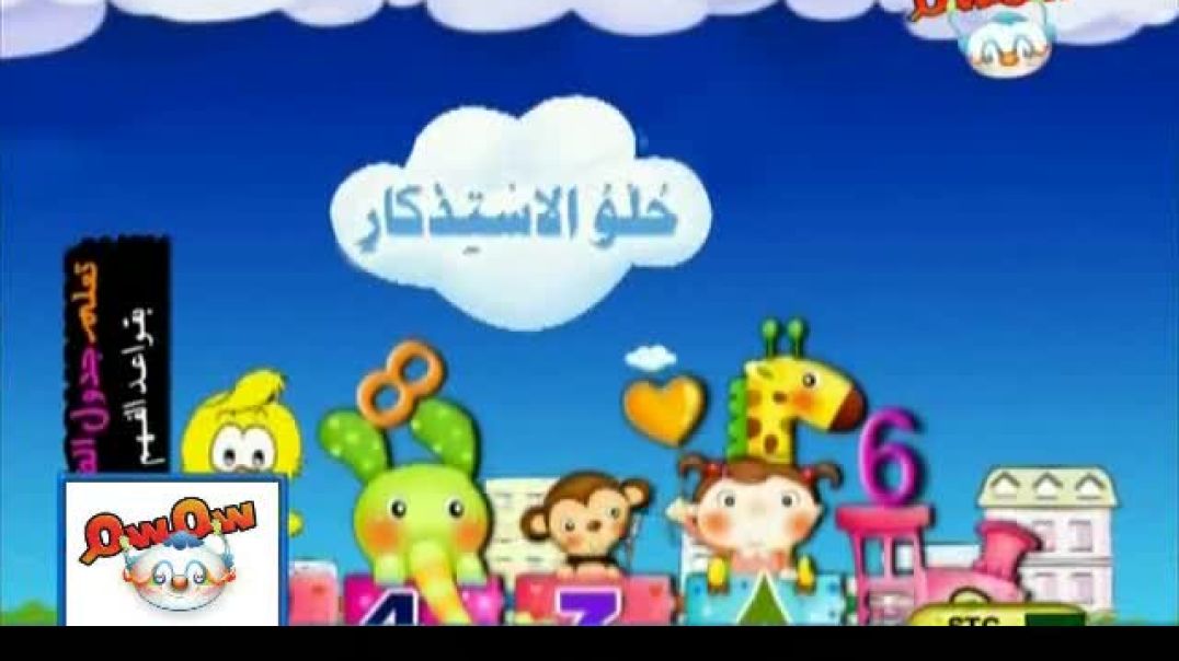 تعلم جدول الضرب - 6