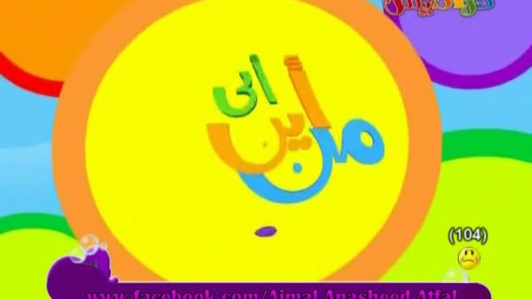 من أين أتى؟ كُحل - مَرجان - كبريت