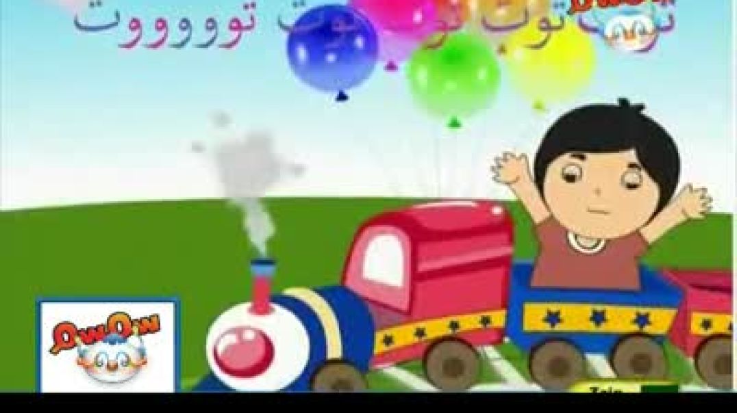 أنشودة توت - القطار - قناة سمسم