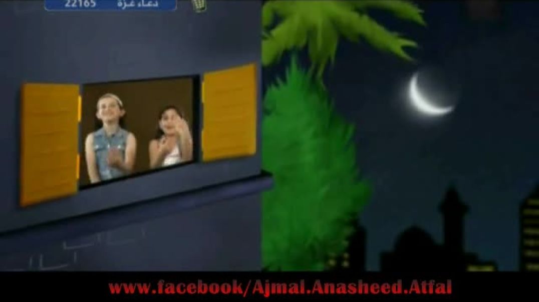 أنشودة بشراكم - أهلاً رمضان