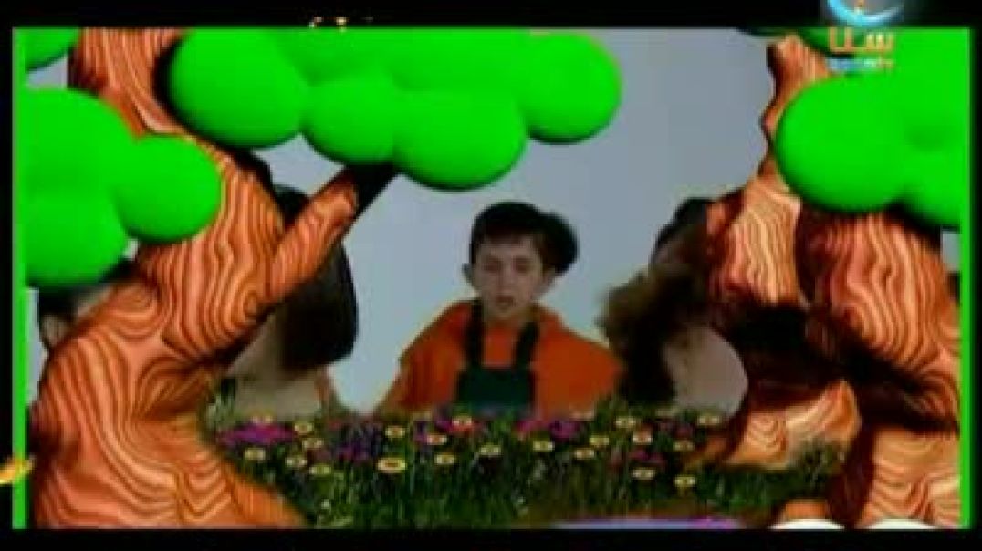 أنشودة الغابة الصّغيرة - قناة سنا