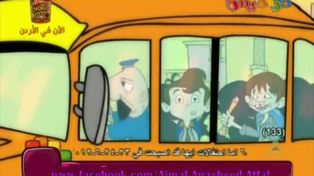 أنشودة بيب بيب - قناة كراميش