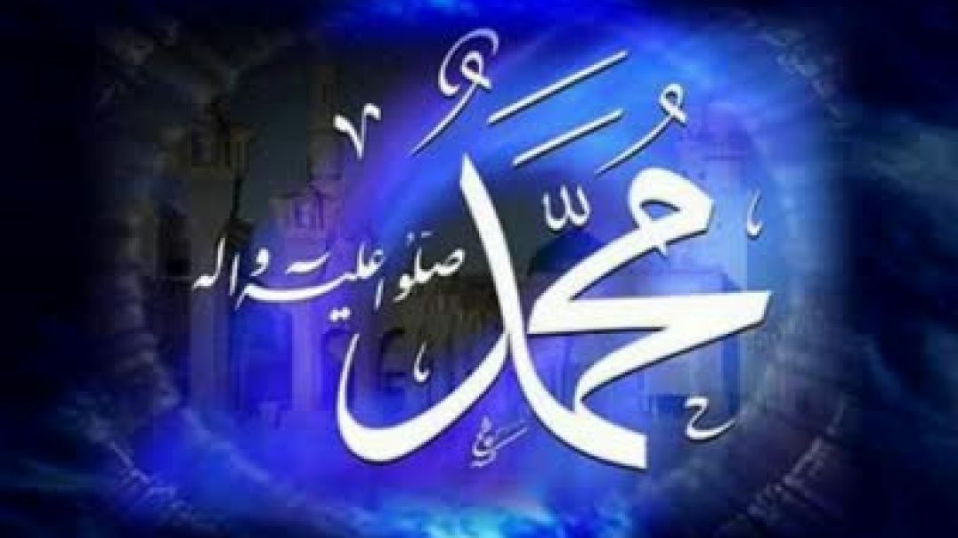 نشيد صلّوا على الرسول