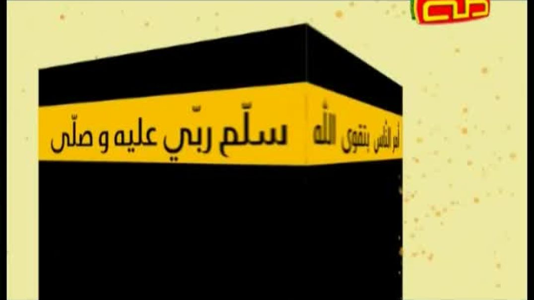 أنشودة بُعث نبي الله محمد (ص) - قناة طه