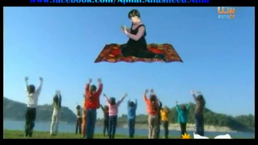 أنشودة بساط الريح - قناة سنا