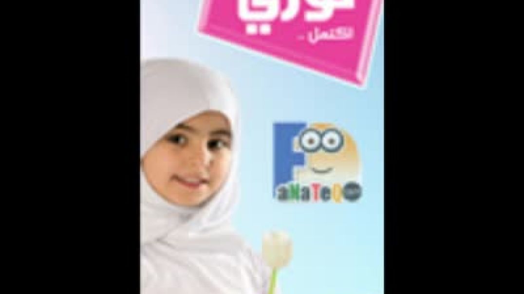 أنشودة نورها بحجابها - نوري اكتمل