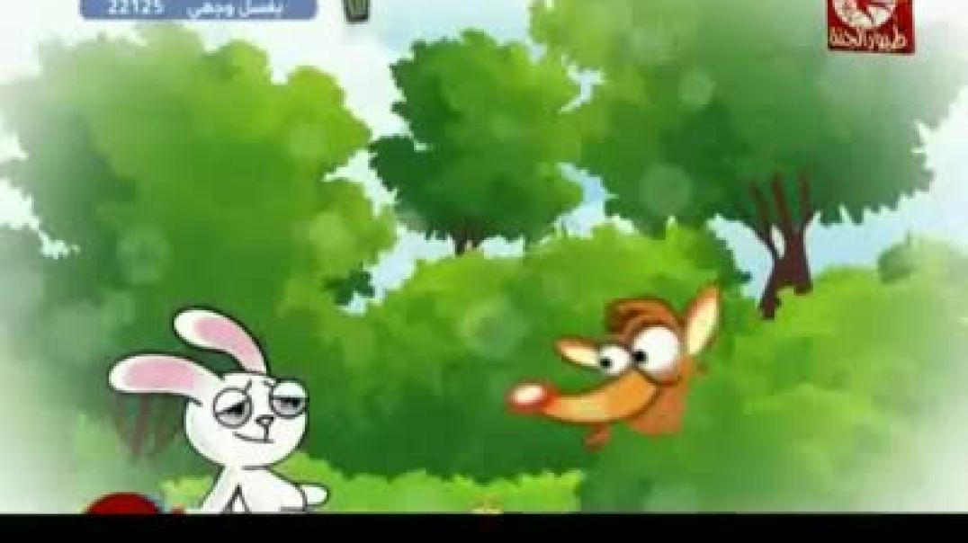 الأرنب والثعلب - طيور الجنّة