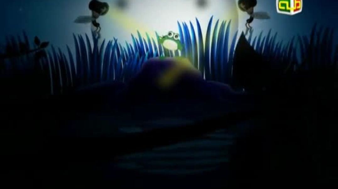 أنشودة الضفدع - قناة طه