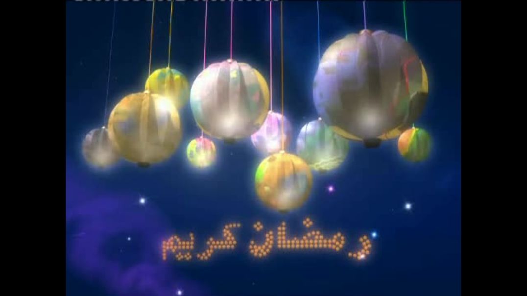 رمضان مبــــــارك