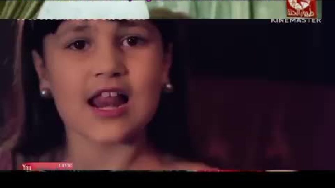 أنشودة عنا دار جديدة - لين الصعيدي - طيور الجنة