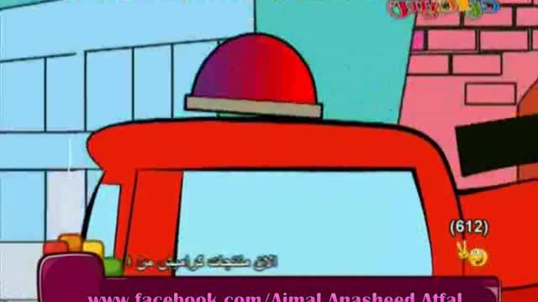 أنشودة الإطفائية - بشرى عواد - كراميش