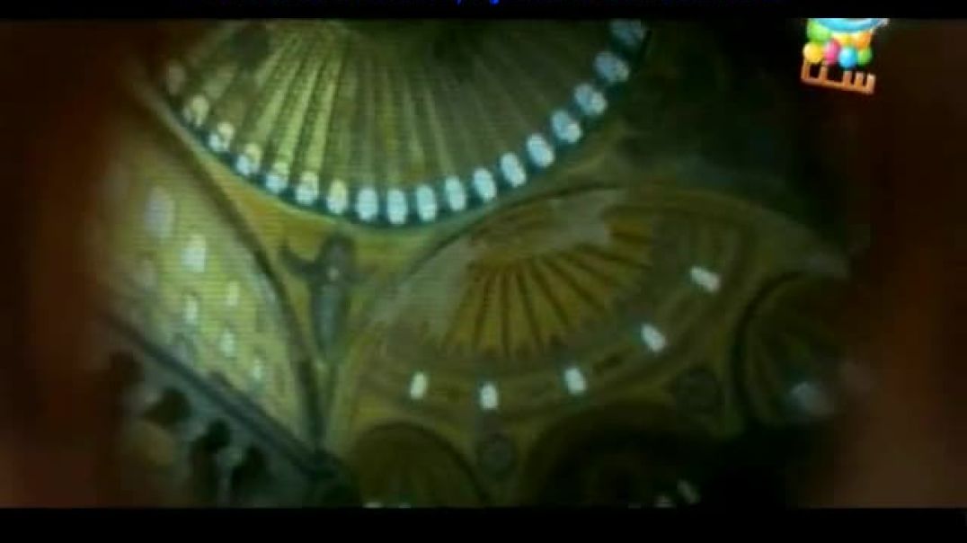 أنشودة آيا صوفيا - قناة سنا