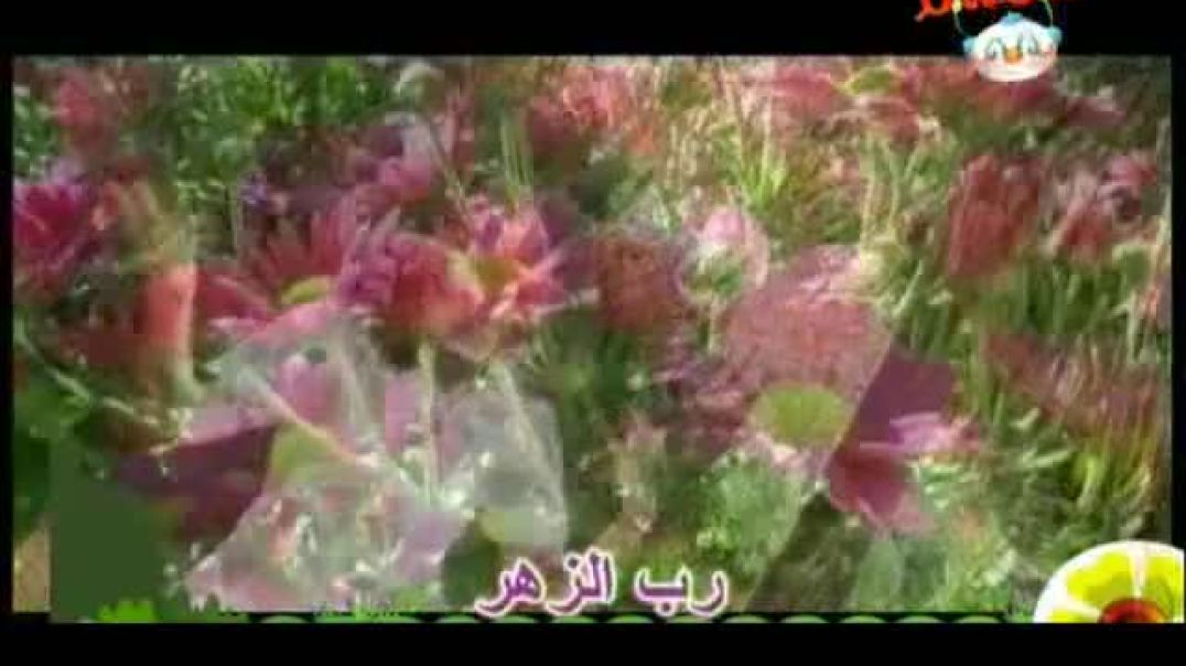 سبحانك رب السماء - قناة سمسم