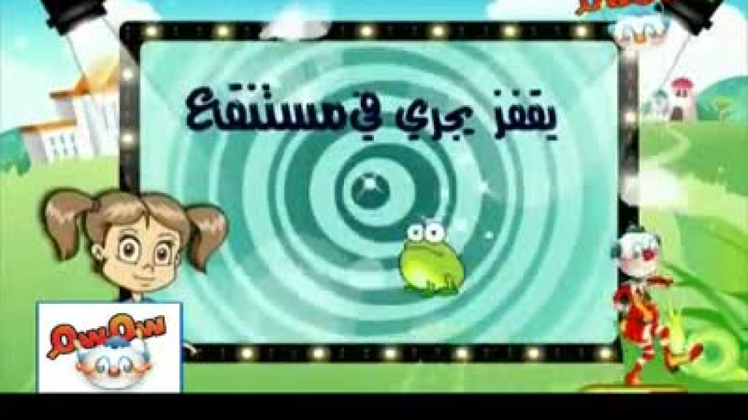 مدرسة الحروف - حرف الضاد