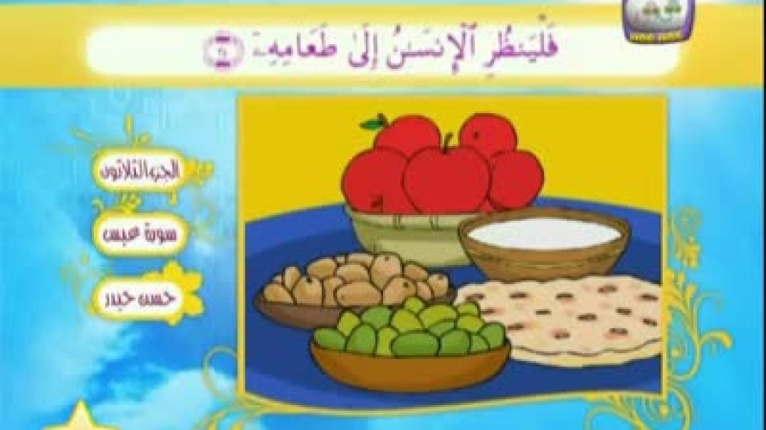 سُورة عَبس - مُصوّرة