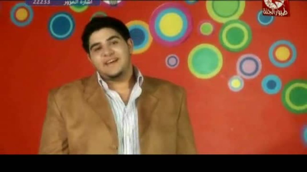 أنشودة عيوني تشتاقلو 2 - طيور الجنة