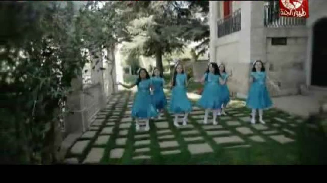 أنشودة البيوت أسرار - طيور الجنة