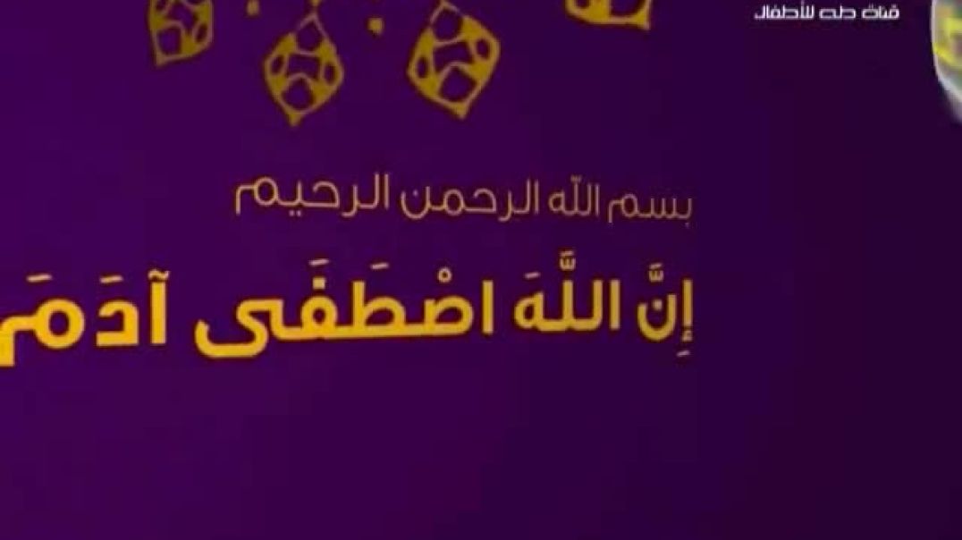 أنشودة ابراهيم عليه السلام - قناة طه