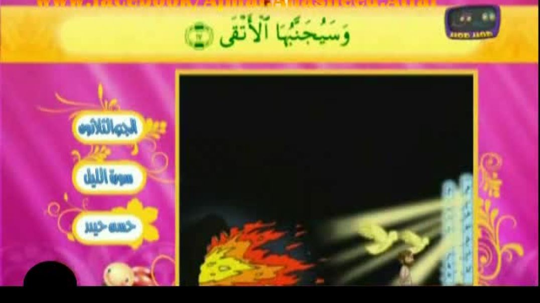 قرآن مصور - سورة الليل - الضحى