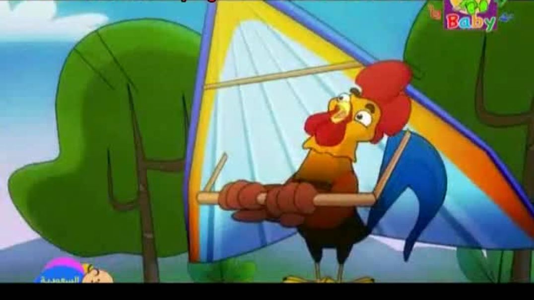 أنشودة الديك بيصحى - طيور الجنة