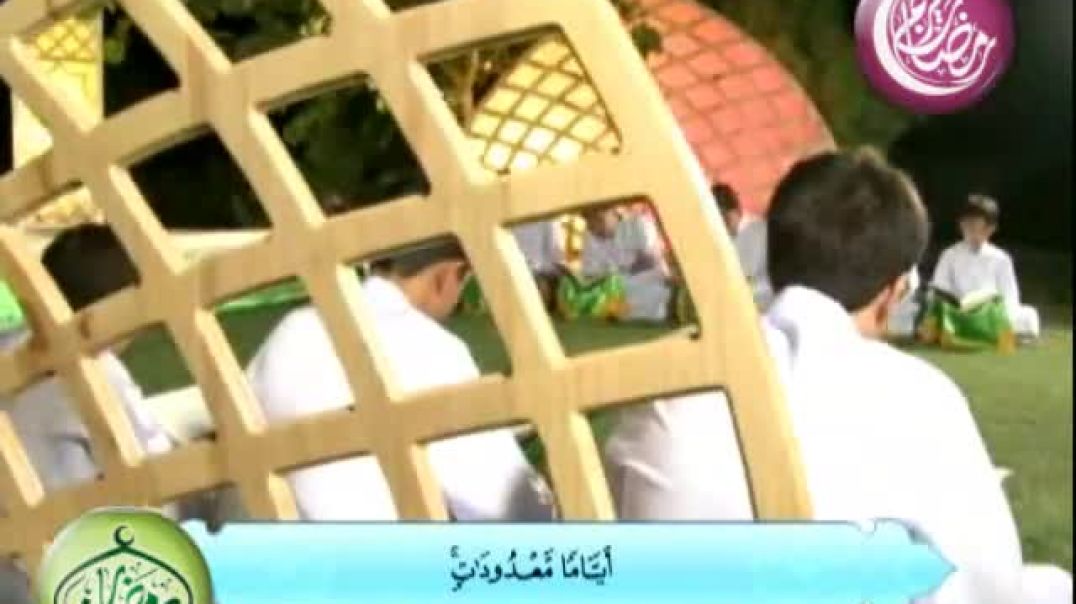 قرآن كريم - سورة البقرة آية 183