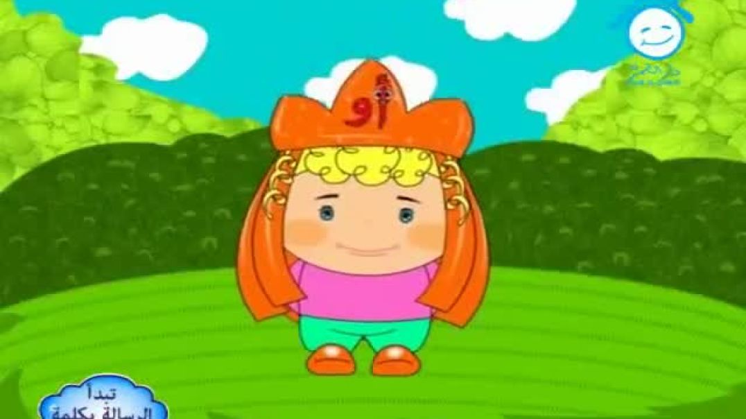 أنشودة حروف العطف - دار القمر