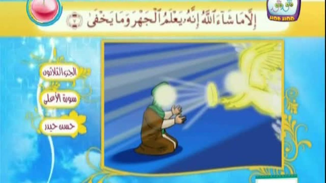 قرآن مصور - سورة الأعلى